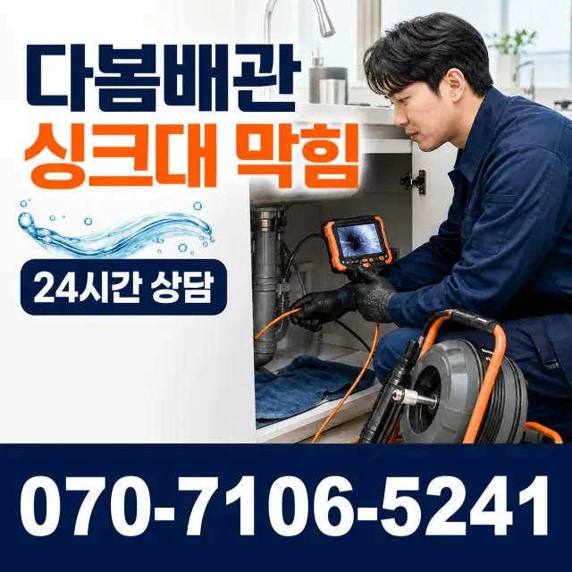 충북 음성군 대소읍 대청로 배관뚫기 상담 이미지 1