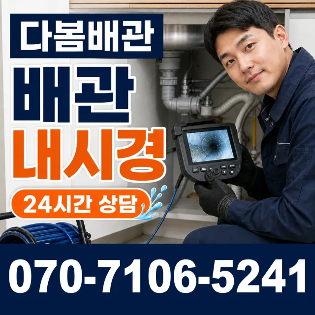 충북 음성군 대소읍 대청로 배관뚫기 상담 이미지 3