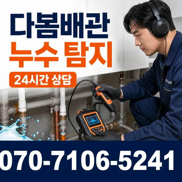 충북 음성군 대소읍 대청로 배관뚫기 상담 이미지 5