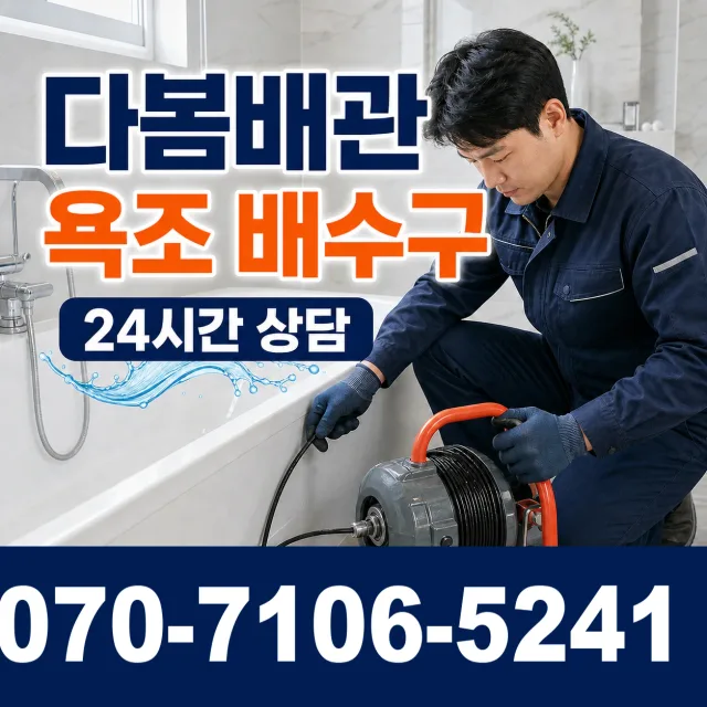 충북 음성군 대소읍 대청로 배관뚫기 상담 이미지 6