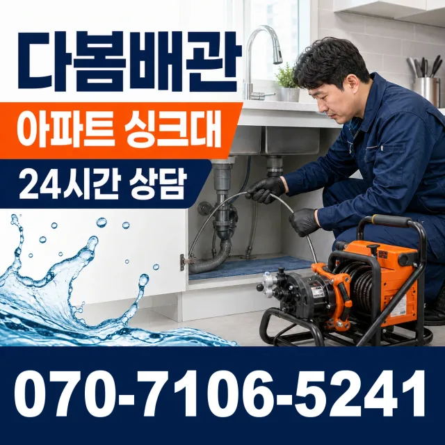 충북 음성군 대소읍 대청로 배관뚫기 상담 이미지 7